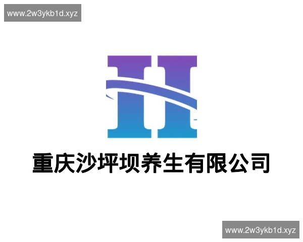重庆沙坪坝养生有限公司